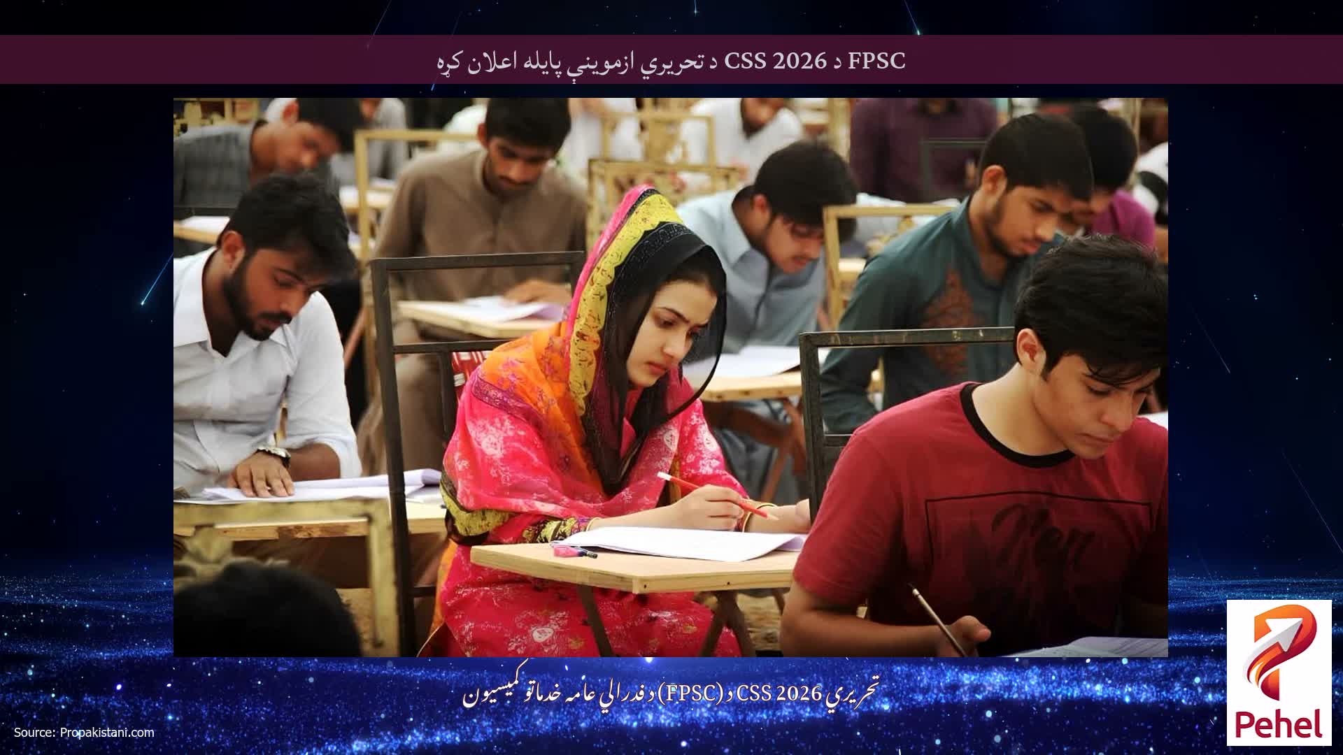 FPSC د CSS 2026 د تحریري ازموینې پایله اعلان کړه