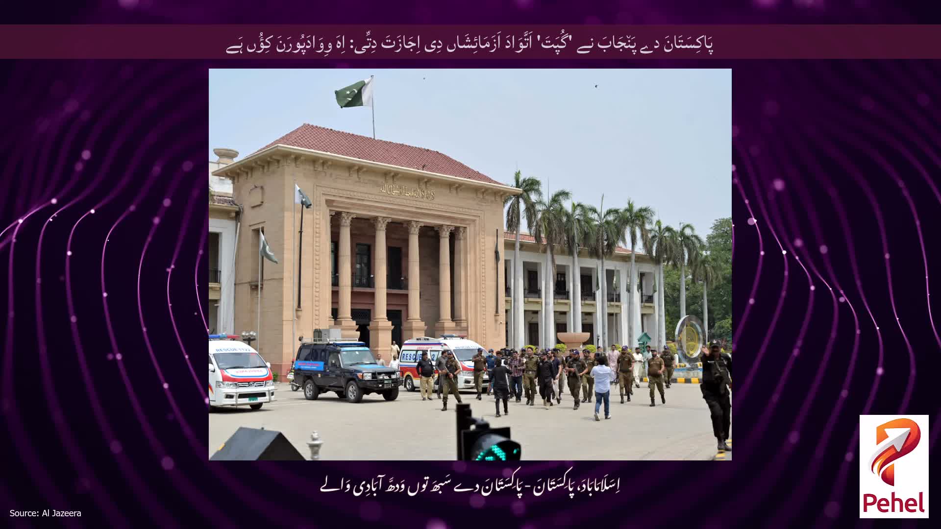 پَاکِسَتَانَ دے پَن٘جَابَ نے 'گُپَتَ' اَتَّوَادَ اَزَمَائِشَاں دِی اِجَازَتَ دِتِّی: اِہَ وِوَادَپُورَنَ کِؤُں ہَے