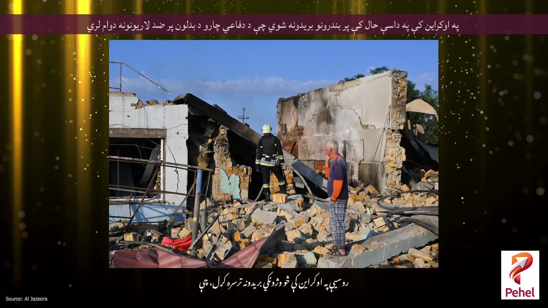 په اوکراین کې په داسې حال کې پر بندرونو بریدونه شوي چې د دفاعي چارو د بدلون پر ضد لاریونونه دوام لري