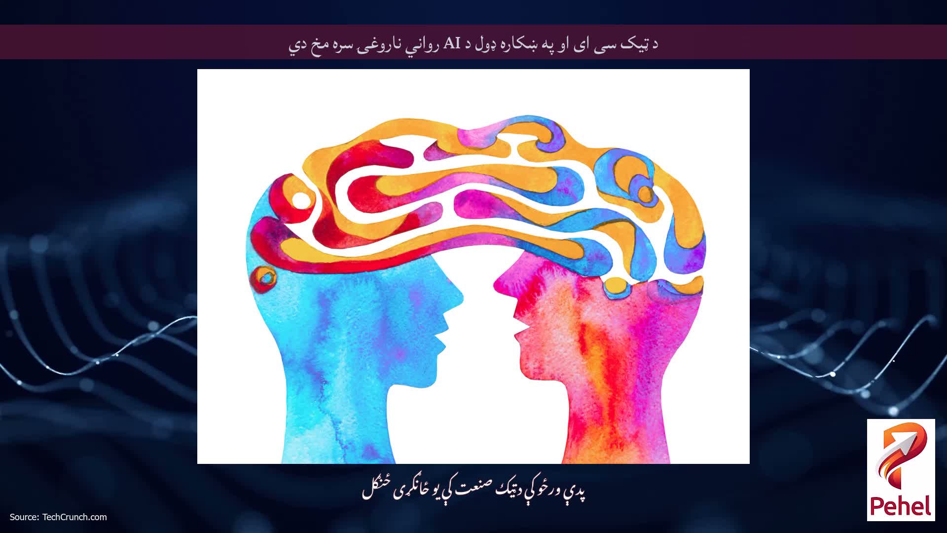 د ټیک سی ای او په ښکاره ډول د AI رواني ناروغۍ سره مخ دي