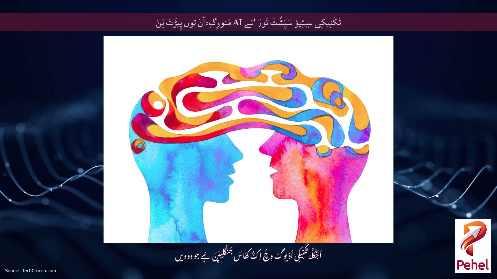 تَکَنِیکِی سِیئِیؤ سَپَشَّٹَ تَورَ 'تے AI مَنووِگِءآنَ توں پِیڑَتَ ہَنَ