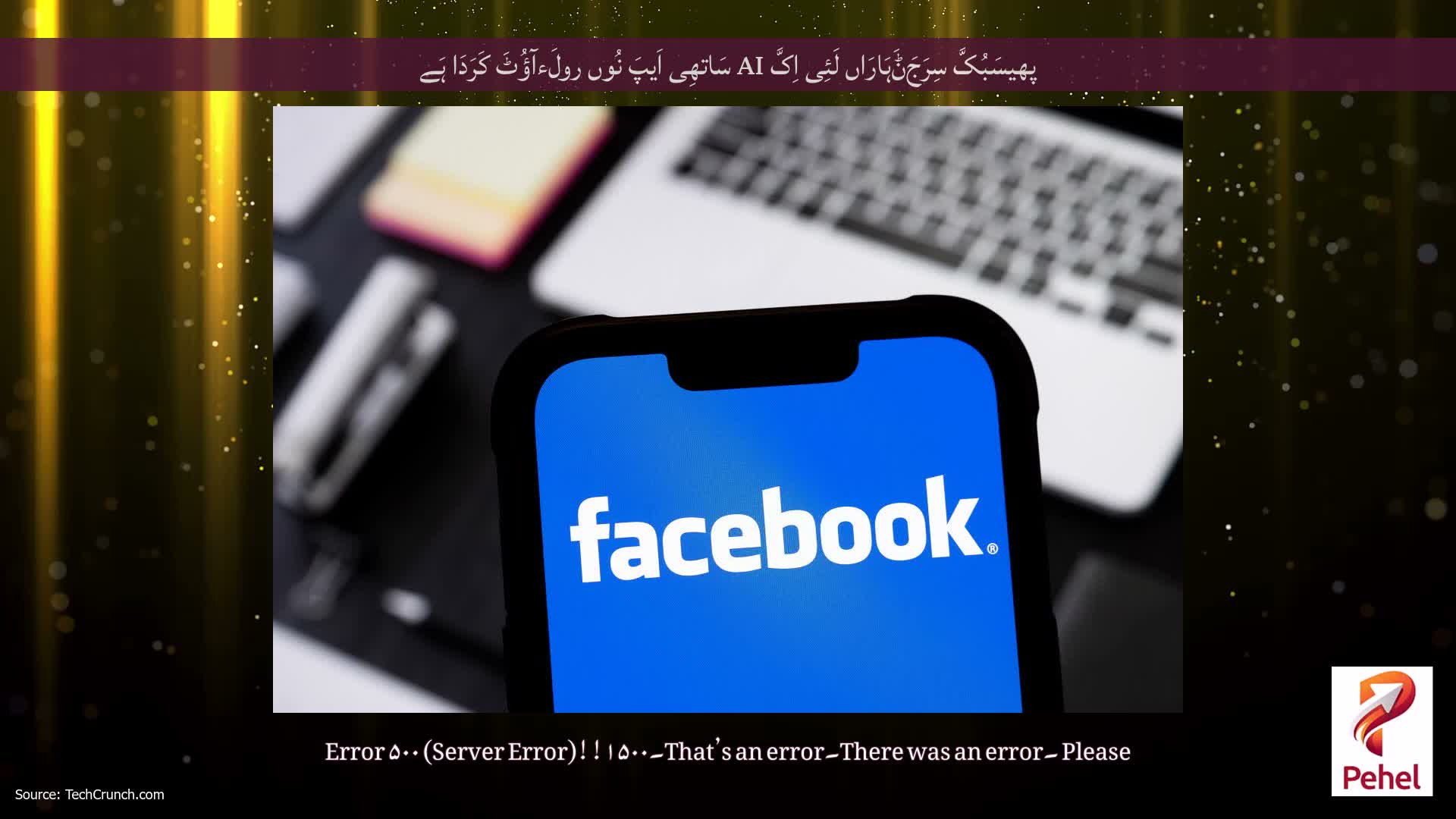 پھیسَبُکَّ سِرَجَݨَہَارَاں لَئِی اِکَّ AI سَاتھِی اَیپَ نُوں رولَءآؤُٹَ کَرَدَا ہَے