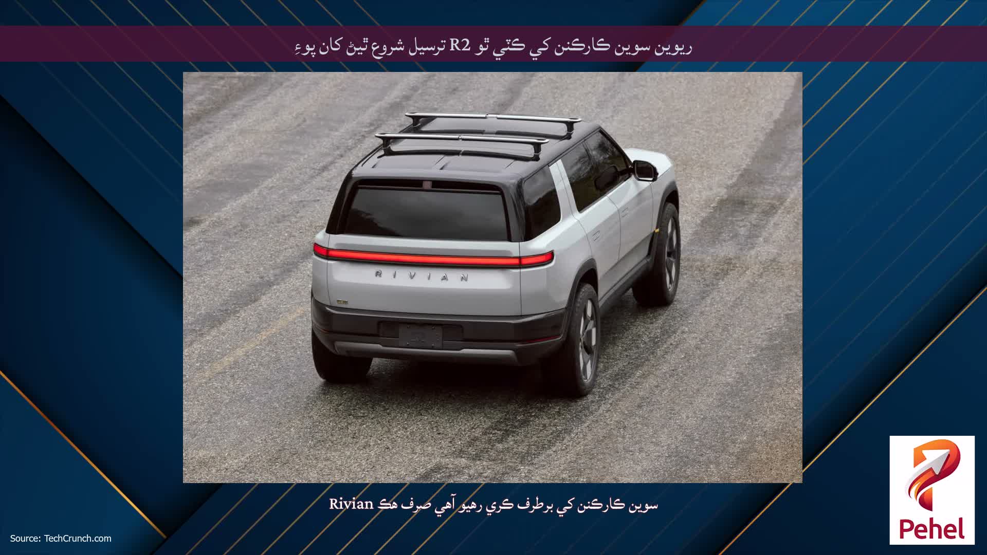 ريوين سوين ڪارڪنن کي ڪٽي ٿو R2 ترسيل شروع ٿيڻ کان پوءِ