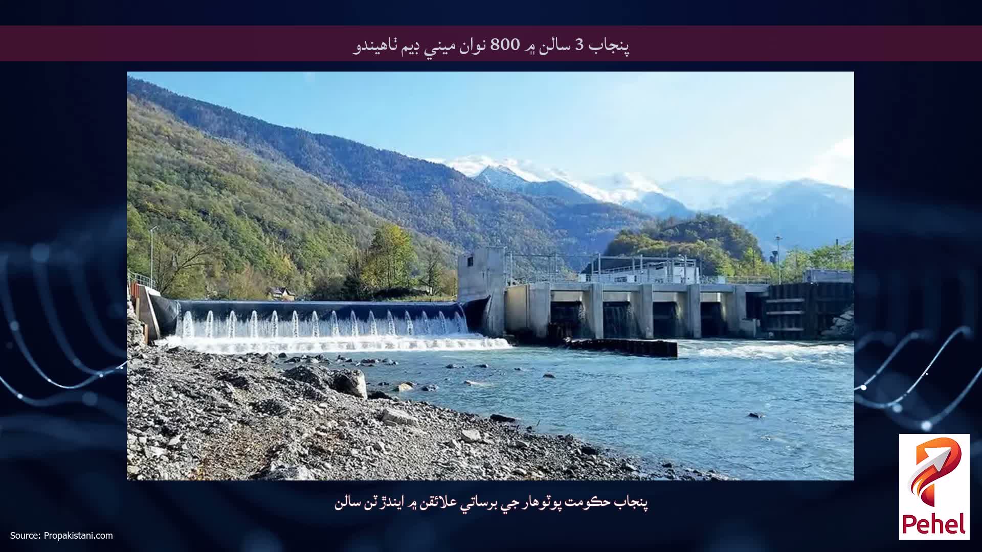 پنجاب 3 سالن ۾ 800 نوان ميني ڊيم ٺاهيندو