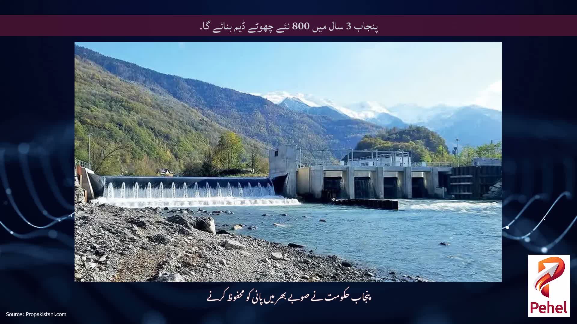 پنجاب 3 سال میں 800 نئے چھوٹے ڈیم بنائے گا۔