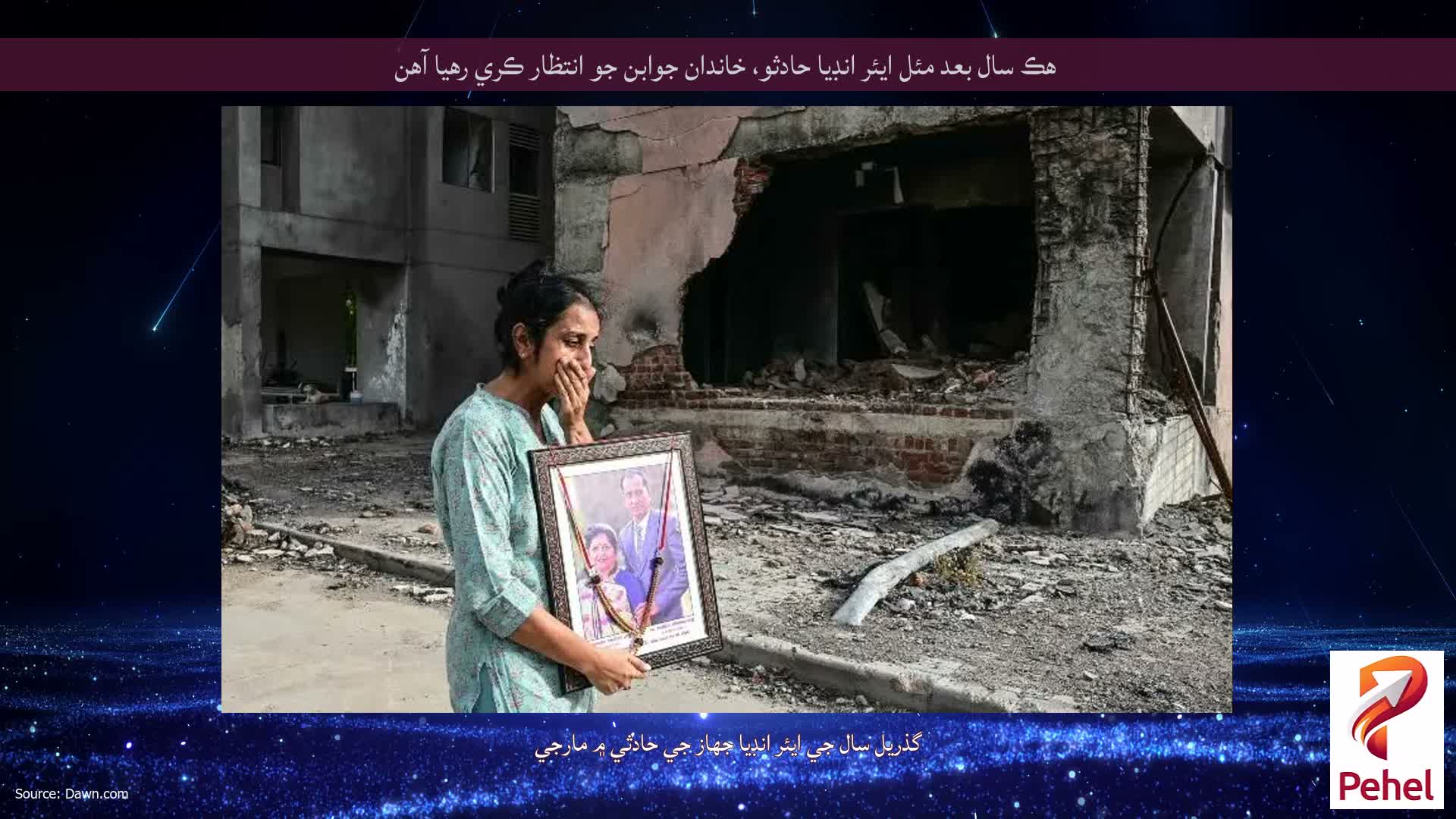 هڪ سال بعد مئل ايئر انڊيا حادثو، خاندان جوابن جو انتظار ڪري رهيا آهن