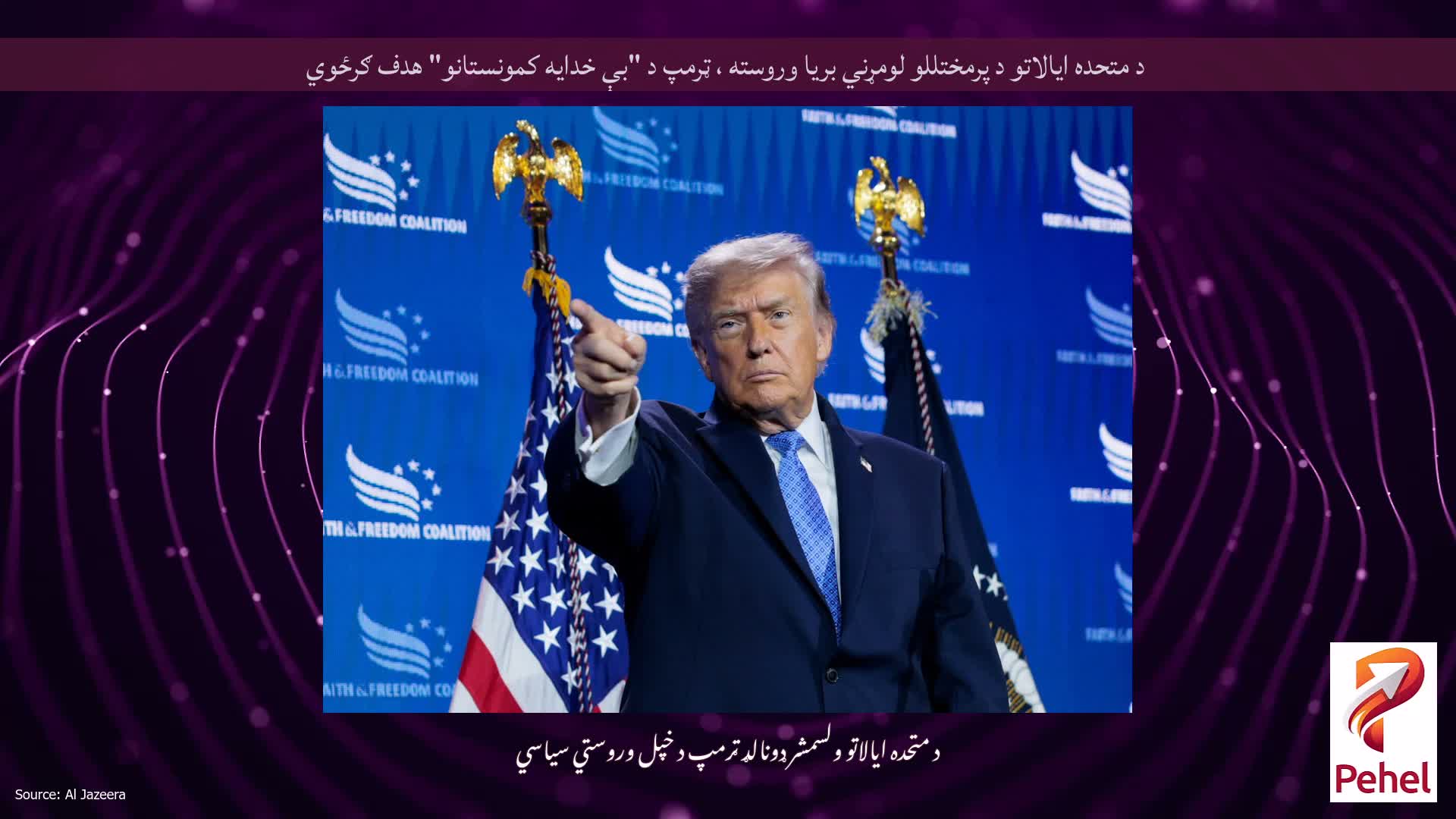 د متحده ایالاتو د پرمختللو لومړني بریا وروسته ، ټرمپ د "بې خدایه کمونستانو" هدف ګرځوي