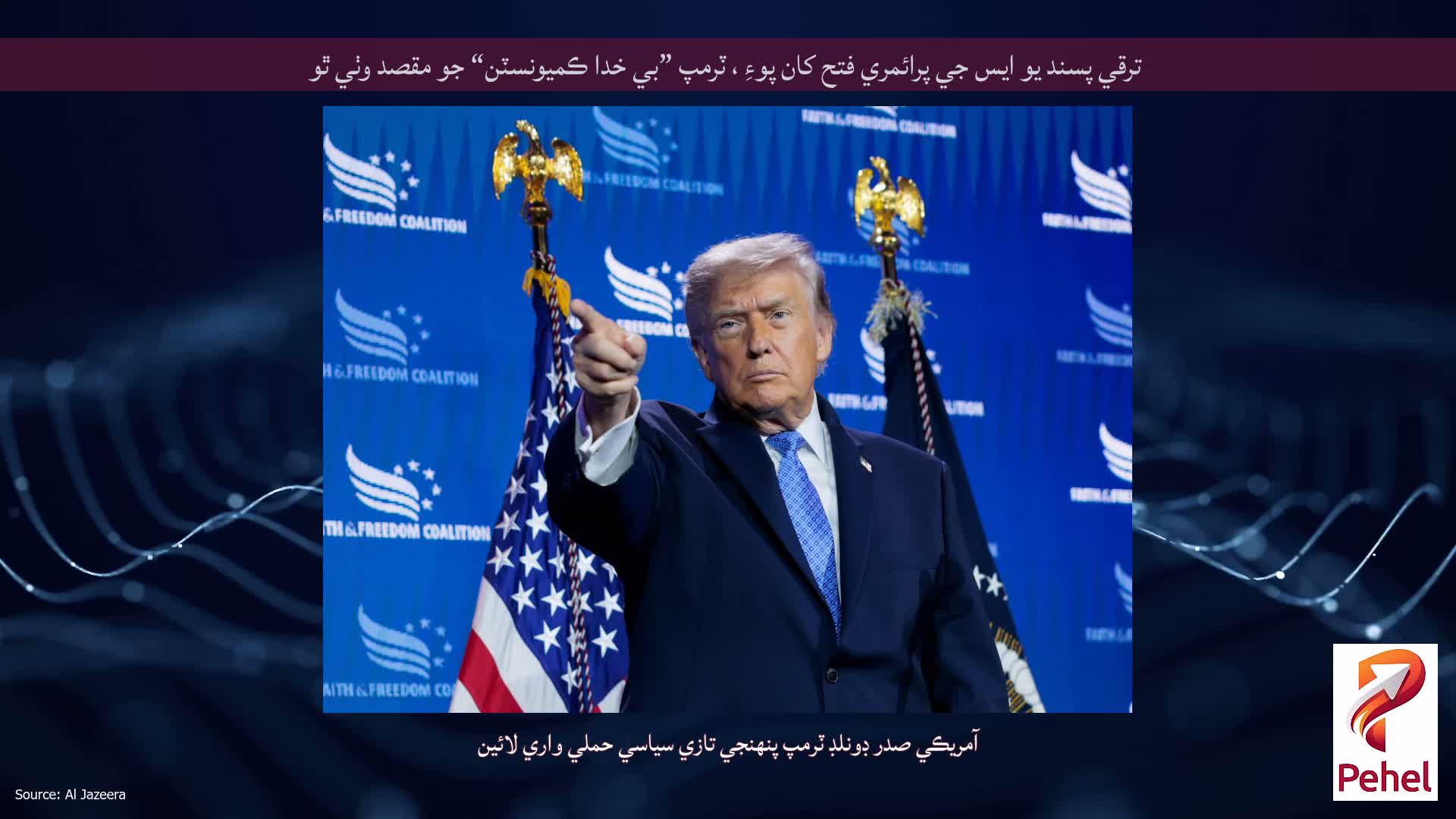 ترقي پسند يو ايس جي پرائمري فتح کان پوءِ ، ٽرمپ ”بي خدا ڪميونسٽن“ جو مقصد وٺي ٿو