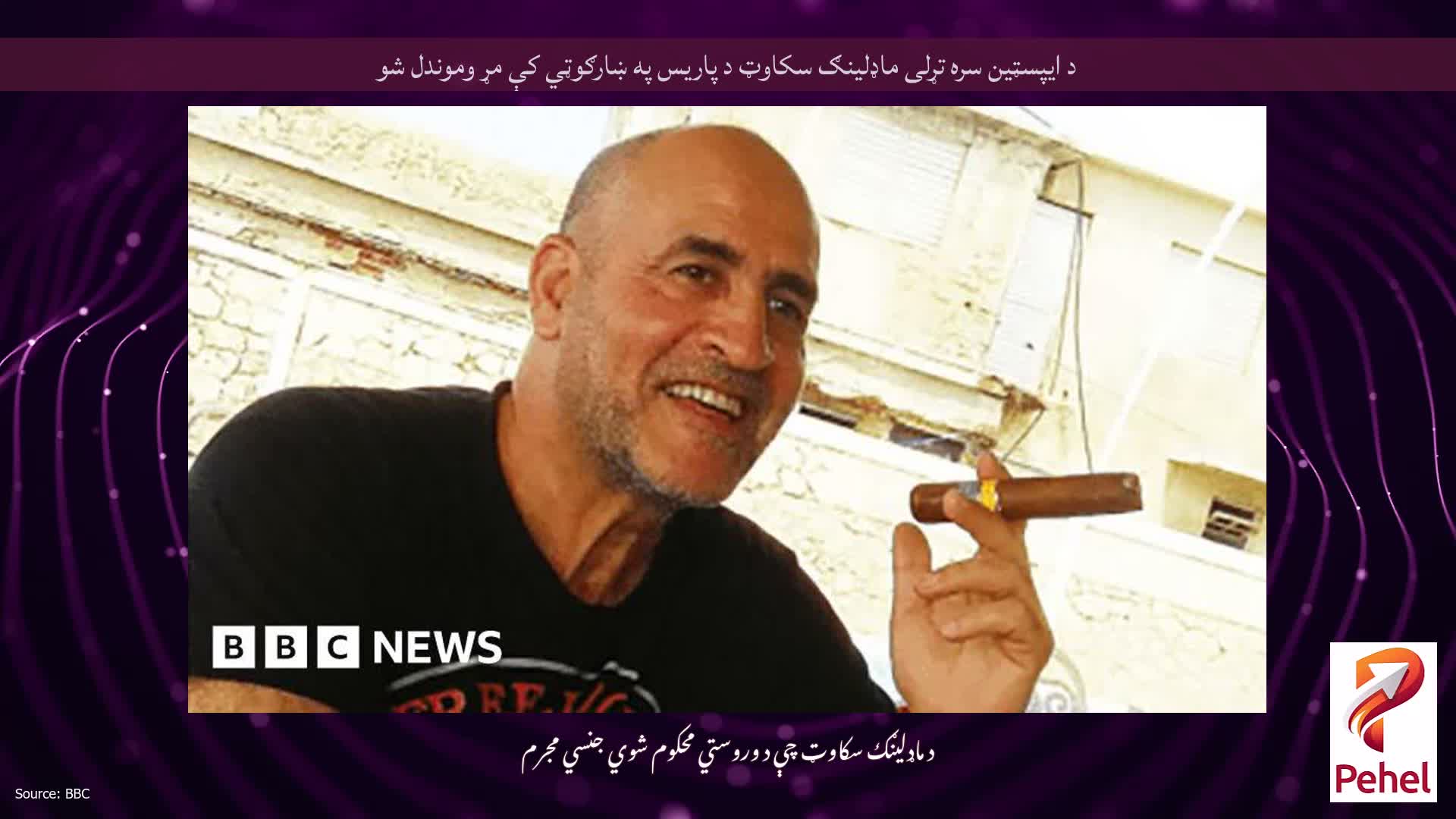 د ایپسټین سره تړلی ماډلینګ سکاوټ د پاریس په ښارګوټي کې مړ وموندل شو