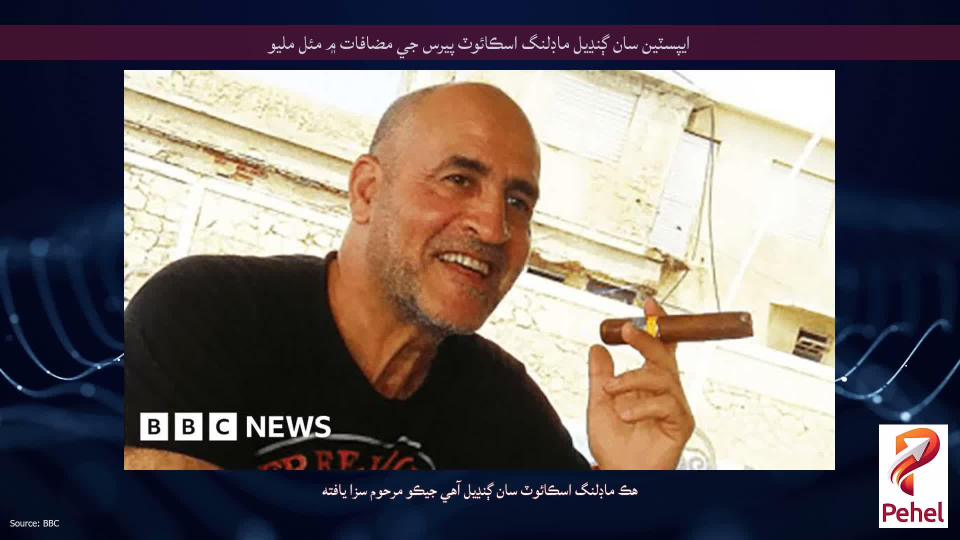 ايپسٽين سان ڳنڍيل ماڊلنگ اسڪائوٽ پيرس جي مضافات ۾ مئل مليو