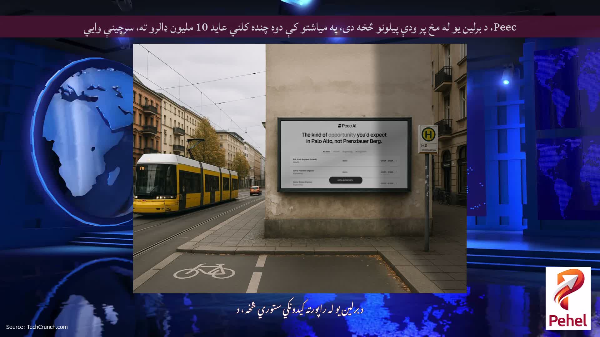 Peec، د برلین یو له مخ پر ودې پیلونو څخه دی، په میاشتو کې دوه چنده کلني عاید 10 ملیون ډالرو ته، سرچینې وايي