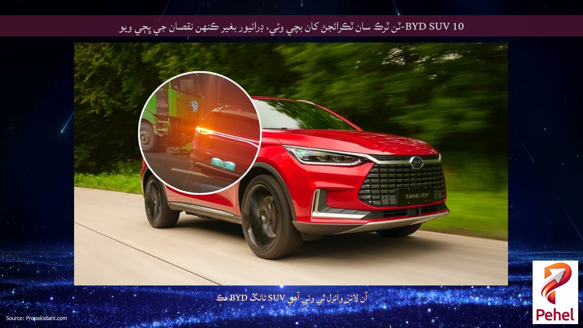BYD SUV 10-ٽن ٽرڪ سان ٽڪرائجڻ کان بچي وئي، ڊرائيور بغير ڪنهن نقصان جي ڀڄي ويو