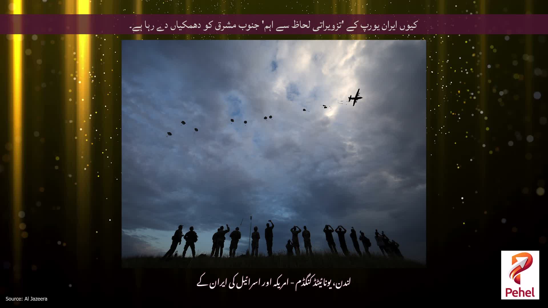 کیوں ایران یورپ کے 'تزویراتی لحاظ سے اہم' جنوب مشرق کو دھمکیاں دے رہا ہے۔