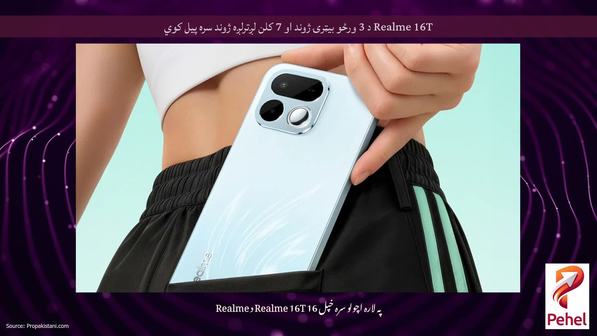Realme 16T د 3 ورځو بیټرۍ ژوند او 7 کلن لږترلږه ژوند سره پیل کوي