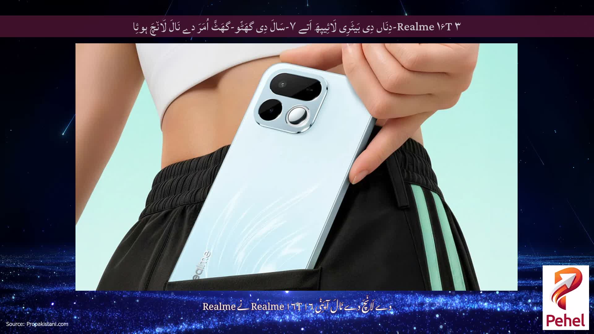 Realme ۱۶T ۳-دِنَاں دِی بَیٹَرِی لَائِیپھَ اَتے ۷-سَالَ دِی گھَٹّو-گھَٹَّ اُمَرَ دے نَالَ لَان٘چَ ہوئِا