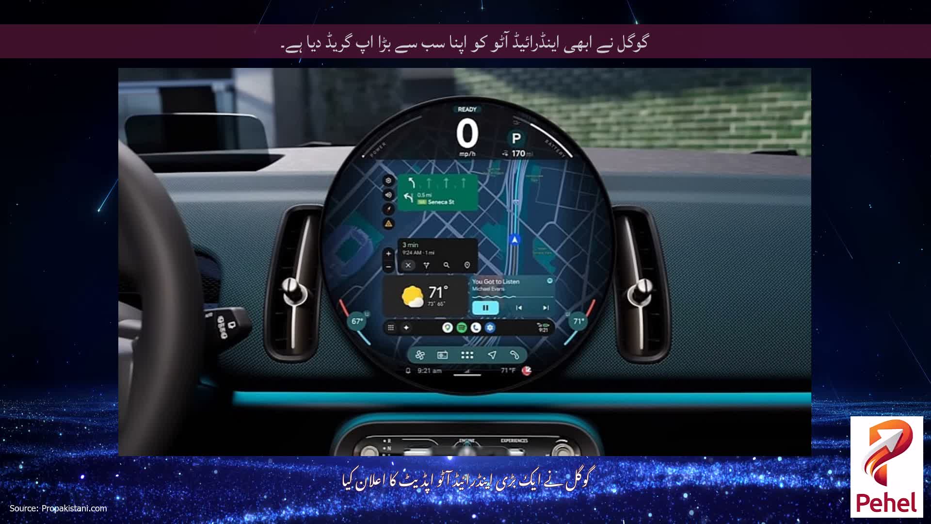 گوگل نے ابھی اینڈرائیڈ آٹو کو اپنا سب سے بڑا اپ گریڈ دیا ہے۔