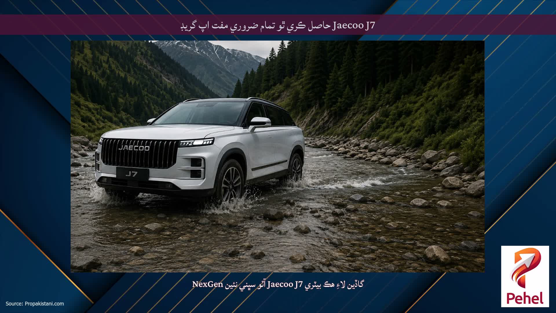 Jaecoo J7 حاصل ڪري ٿو تمام ضروري مفت اپ گريڊ