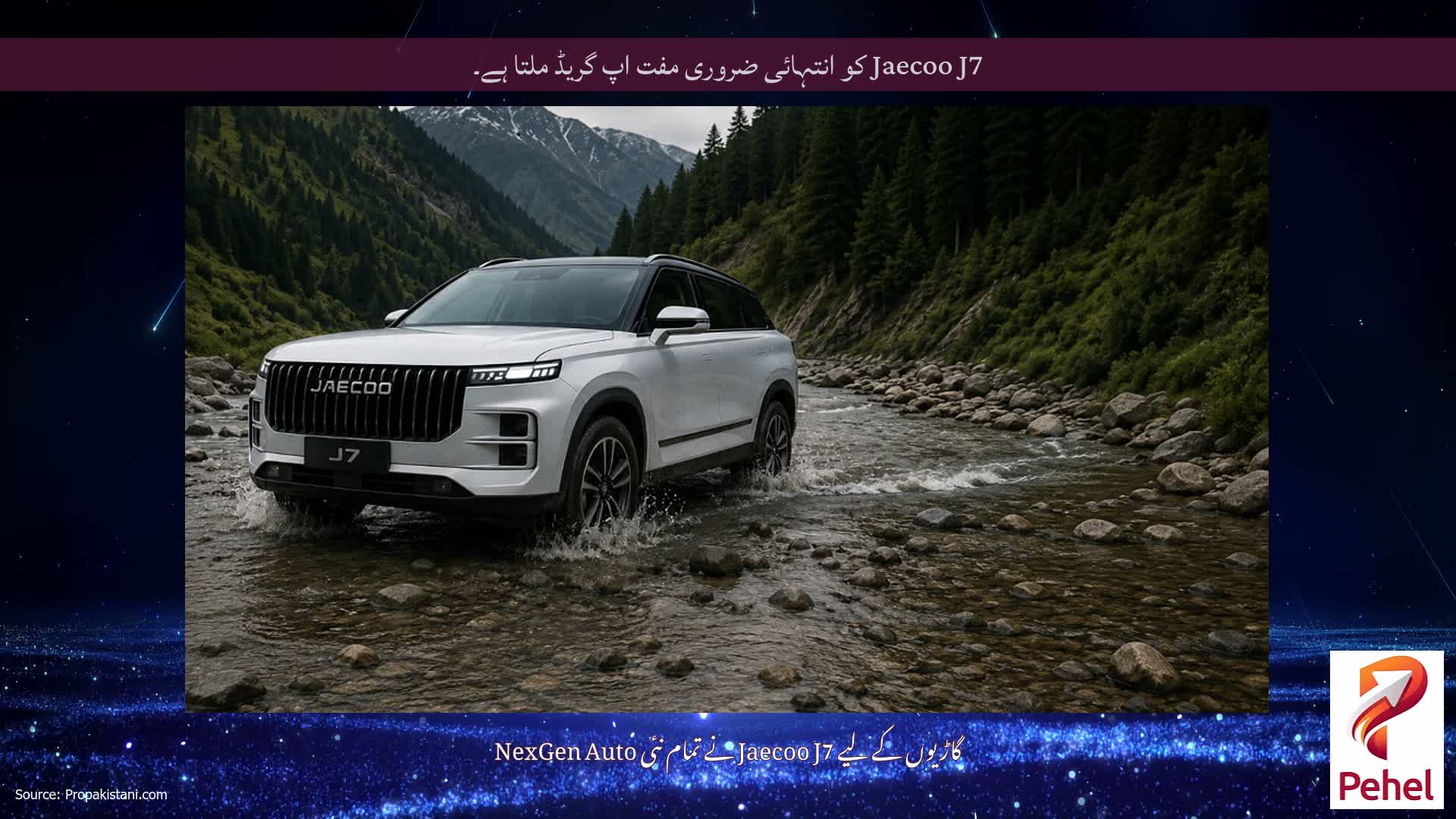 Jaecoo J7 کو انتہائی ضروری مفت اپ گریڈ ملتا ہے۔