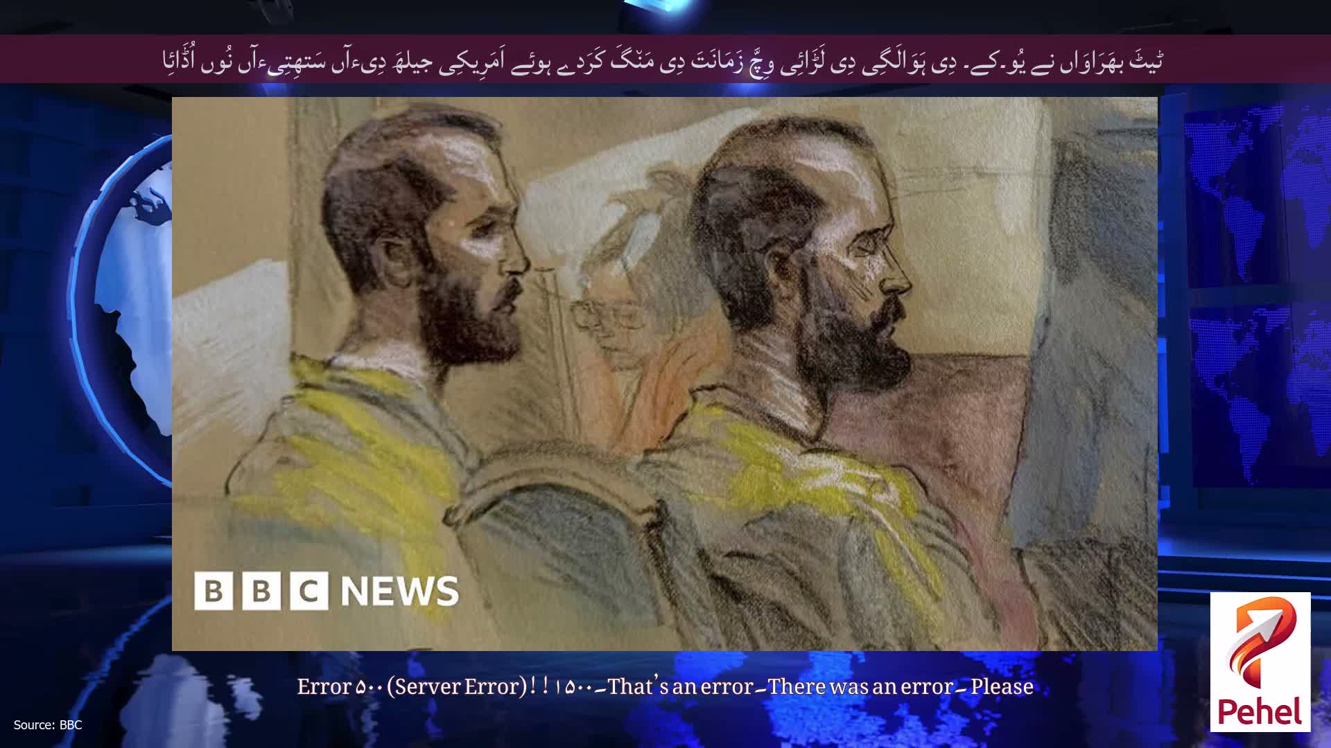 ٹیٹَ بھَرَاوَاں نے یُو۔کے۔ دِی ہَوَالَگِی دِی لَڑَائِی وِچَّ زَمَانَتَ دِی مَن٘گَ کَرَدے ہوئے اَمَرِیکِی جیلھَ دِیءآں سَتھِتِیءآں نُوں اُڈَائِا