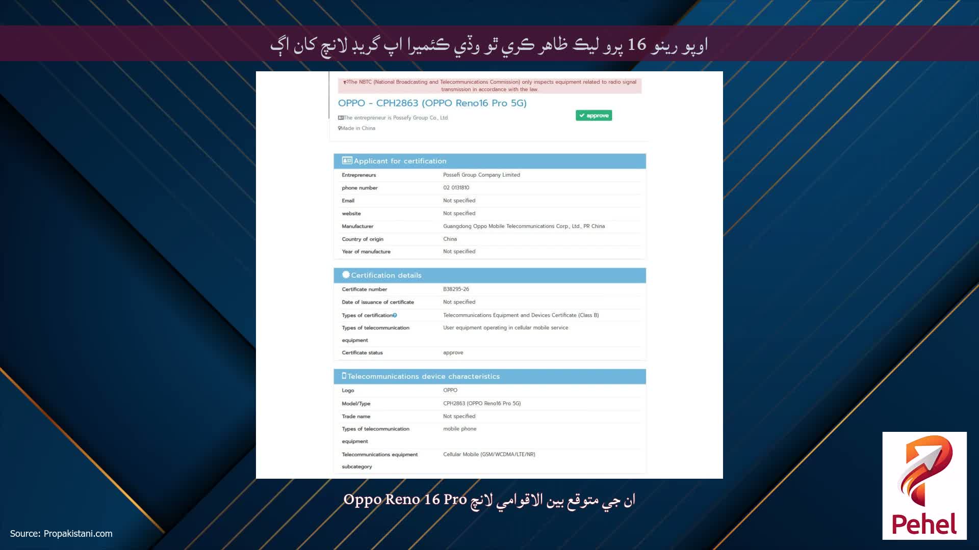 اوپو رينو 16 پرو ليڪ ظاھر ڪري ٿو وڏي ڪئميرا اپ گريڊ لانچ کان اڳ