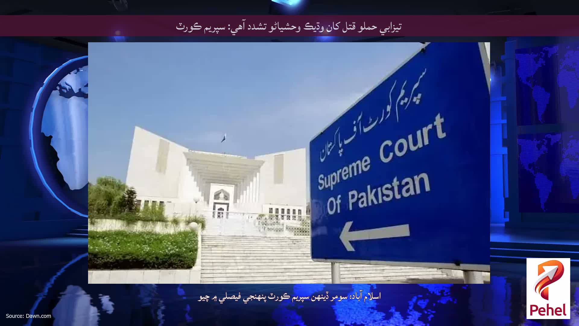 تيزابي حملو قتل کان وڌيڪ وحشياڻو تشدد آهي: سپريم ڪورٽ