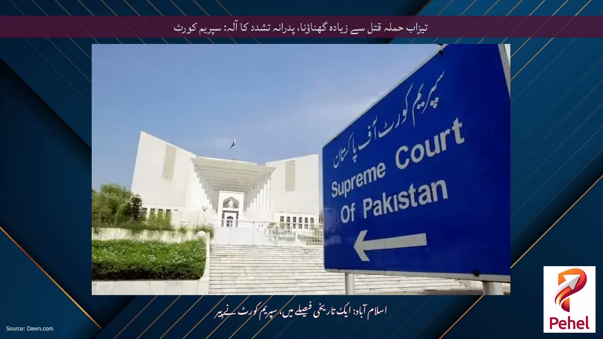 تیزاب حملہ قتل سے زیادہ گھناؤنا، پدرانہ تشدد کا آلہ: سپریم کورٹ