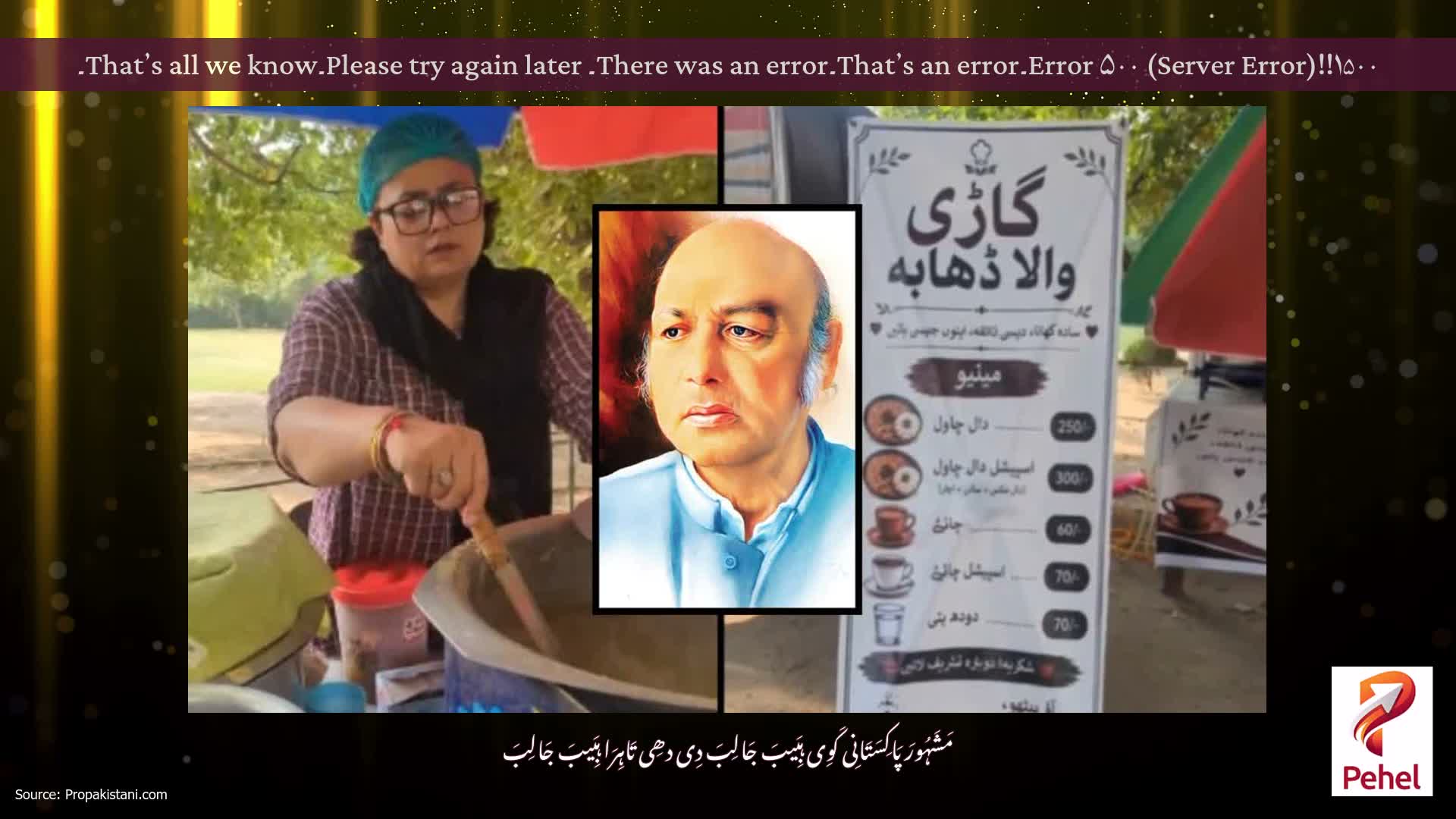 Error ۵۰۰ (Server Error)!!۱۵۰۰۔That’s an error۔There was an error۔ Please try again later۔That’s all we know۔