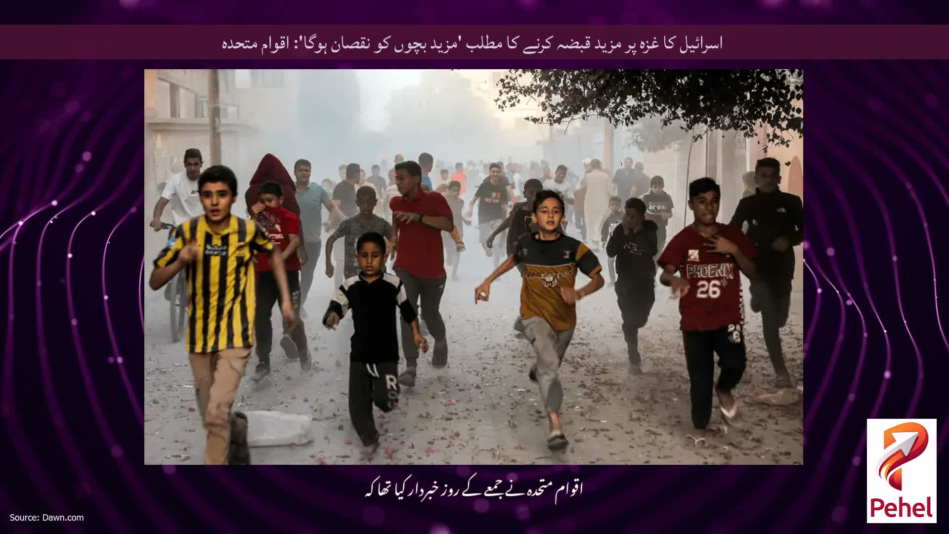 اسرائیل کا غزہ پر مزید قبضہ کرنے کا مطلب 'مزید بچوں کو نقصان ہوگا': اقوام متحدہ
