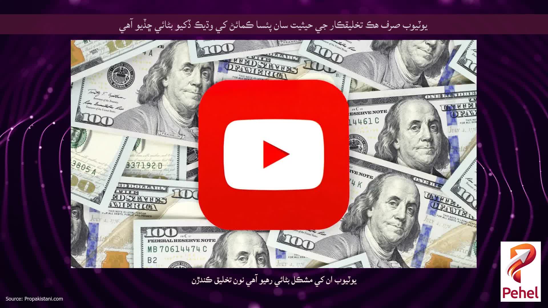 يوٽيوب صرف هڪ تخليقڪار جي حيثيت سان پئسا ڪمائڻ کي وڌيڪ ڏکيو بڻائي ڇڏيو آهي