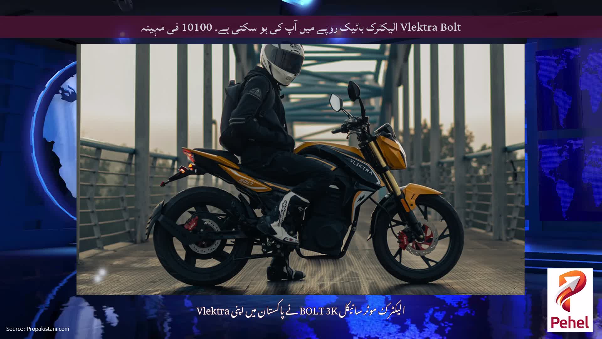 Vlektra Bolt الیکٹرک بائیک روپے میں آپ کی ہو سکتی ہے۔ 10100 فی مہینہ