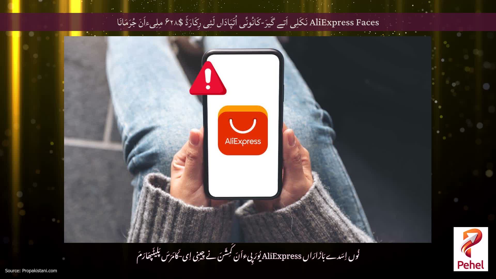 AliExpress Faces نَکَلِی اَتے گَیرَ-کَانُونِّی اُتَپَادَاں لَئِی رِکَارَڈَ $۶۲۸ مِلِیءاَنَ جُرَمَانَا