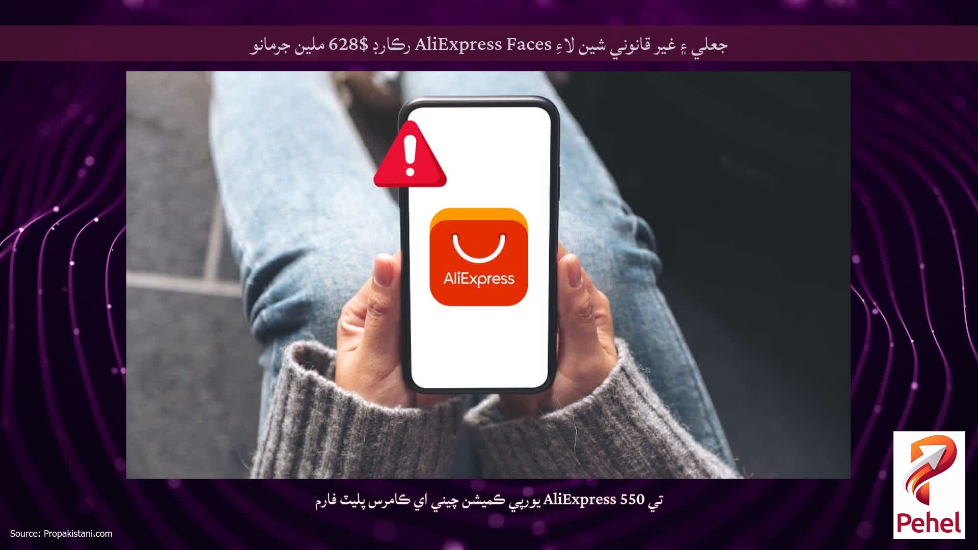 جعلي ۽ غير قانوني شين لاءِ AliExpress Faces رڪارڊ $628 ملين جرمانو