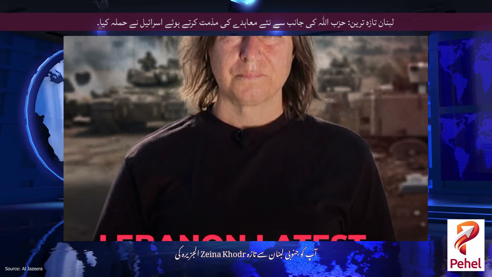 لبنان تازہ ترین: حزب اللہ کی جانب سے نئے معاہدے کی مذمت کرتے ہوئے اسرائیل نے حملہ کیا۔