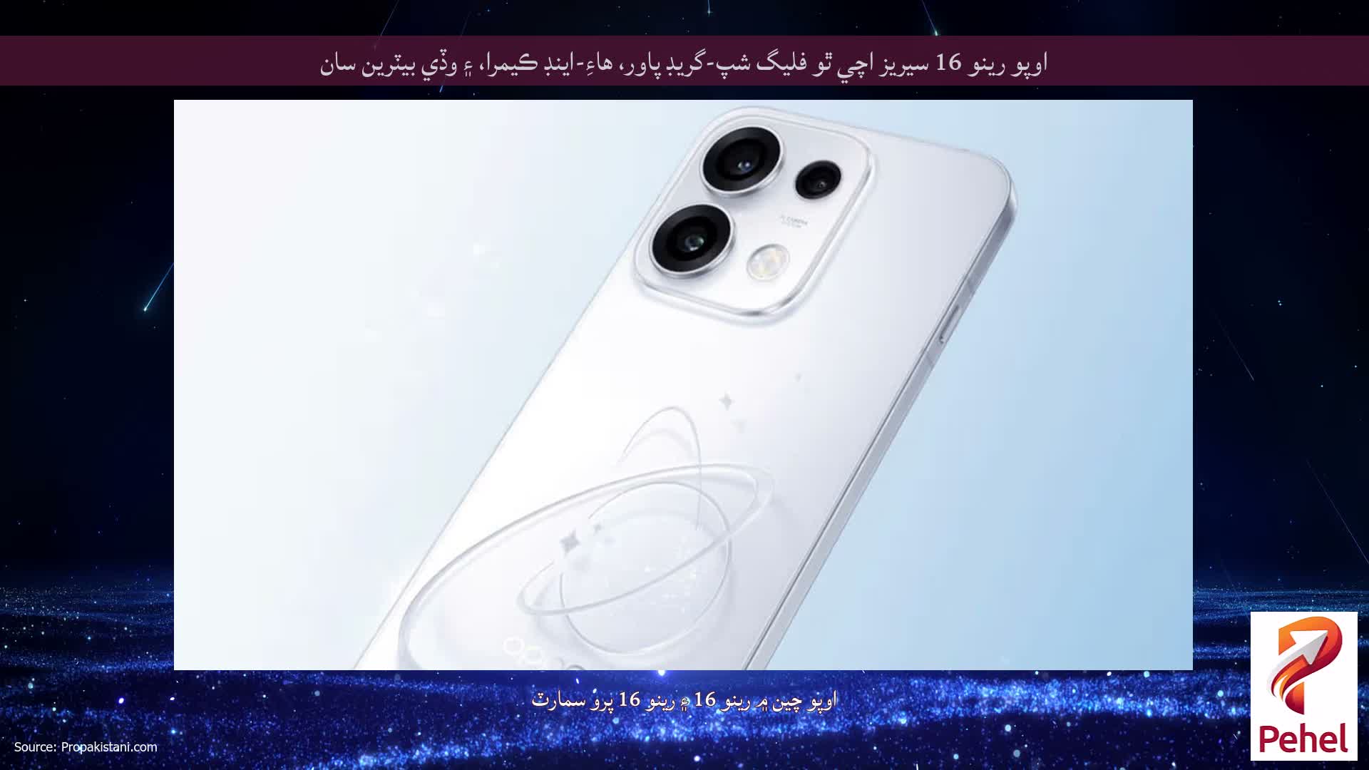 اوپو رينو 16 سيريز اچي ٿو فليگ شپ-گريڊ پاور، هاءِ-اينڊ ڪيمرا، ۽ وڏي بيٽرين سان