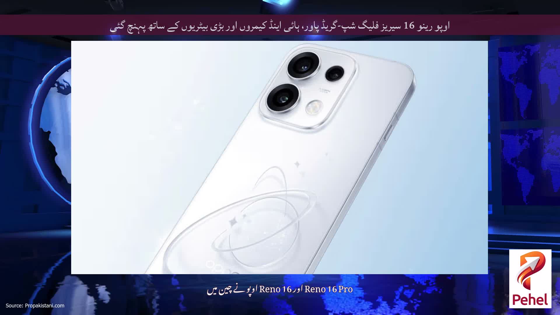 اوپو رینو 16 سیریز فلیگ شپ-گریڈ پاور، ہائی اینڈ کیمروں اور بڑی بیٹریوں کے ساتھ پہنچ گئی