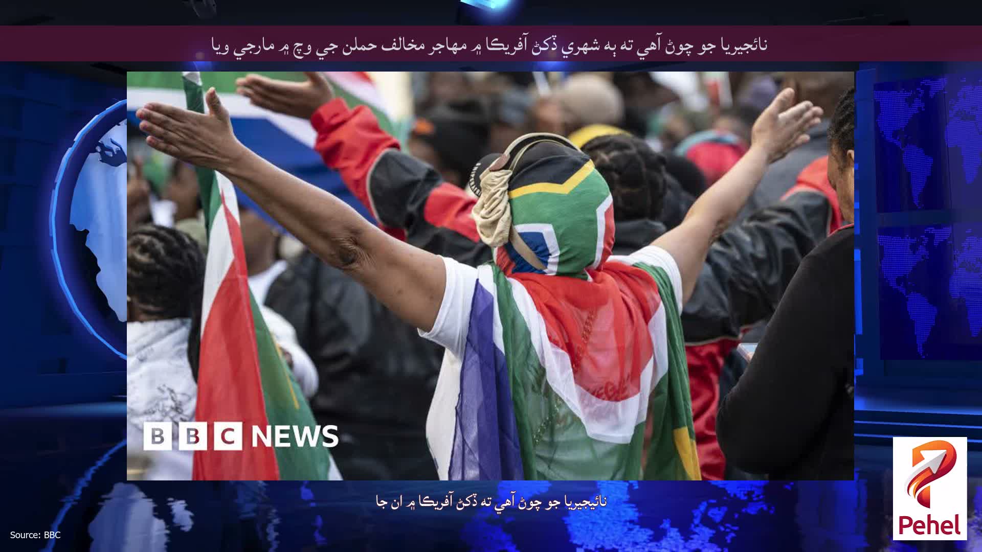 نائجيريا جو چوڻ آهي ته ٻه شهري ڏکڻ آفريڪا ۾ مهاجر مخالف حملن جي وچ ۾ مارجي ويا