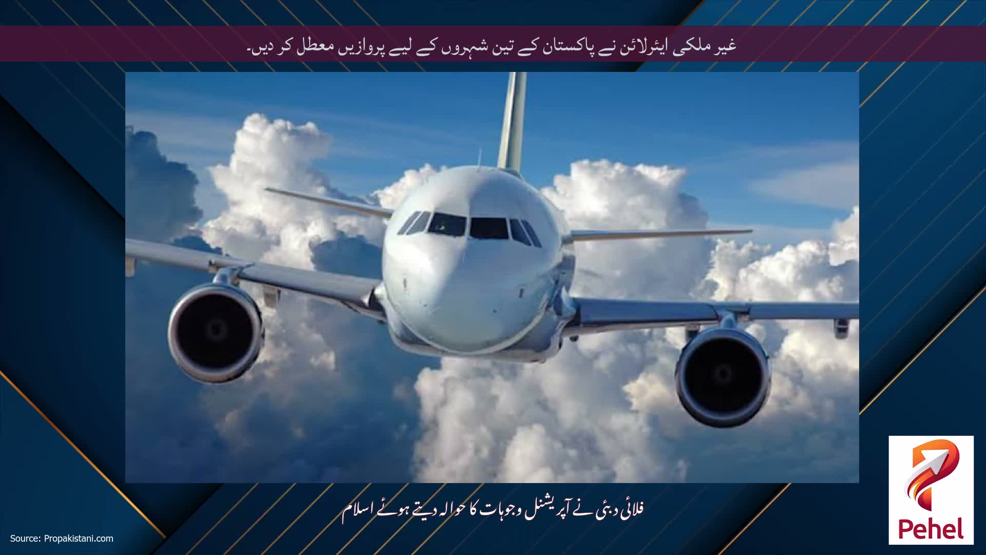 غیر ملکی ایئرلائن نے پاکستان کے تین شہروں کے لیے پروازیں معطل کر دیں۔