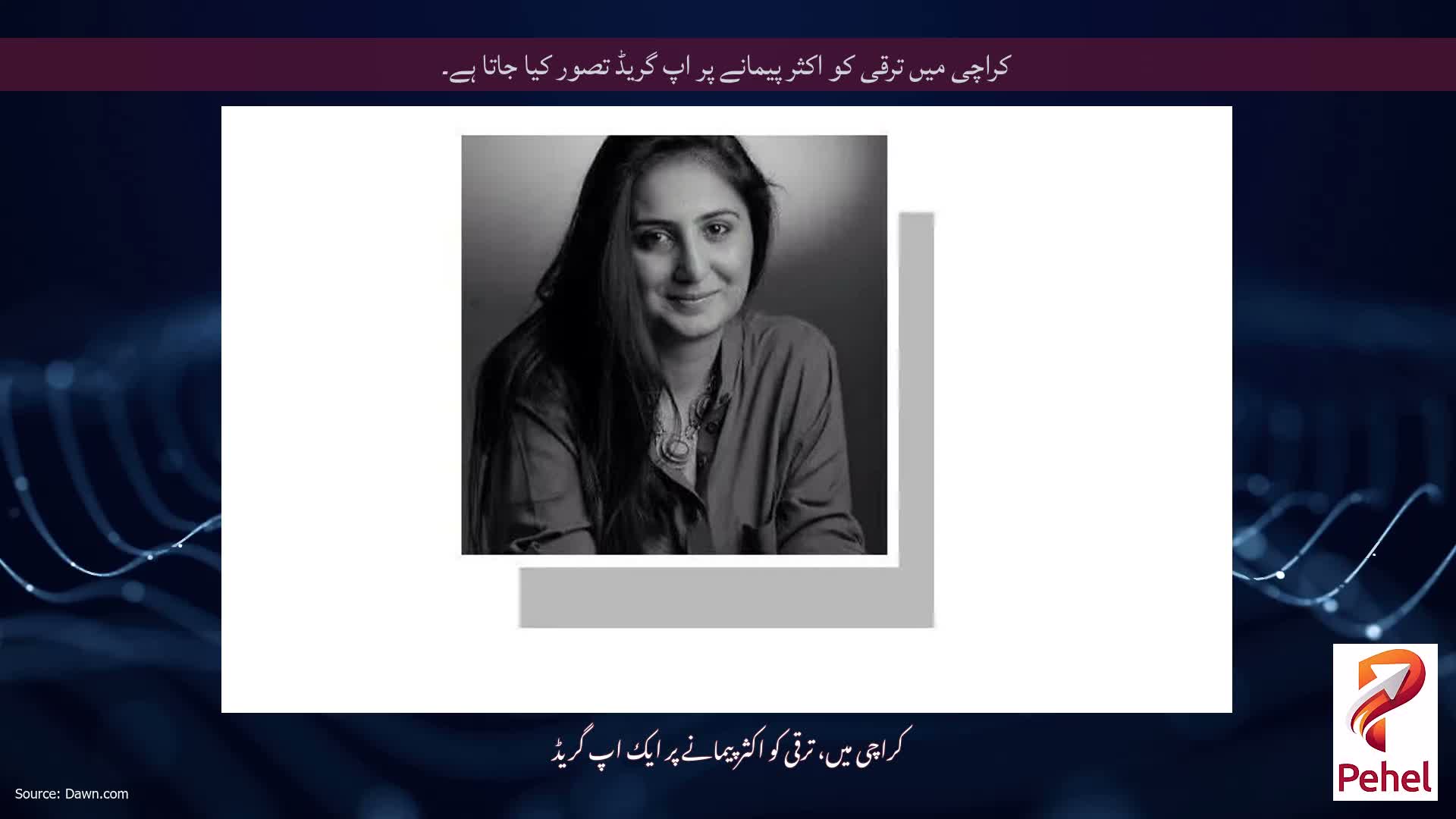 کراچی میں ترقی کو اکثر پیمانے پر اپ گریڈ تصور کیا جاتا ہے۔