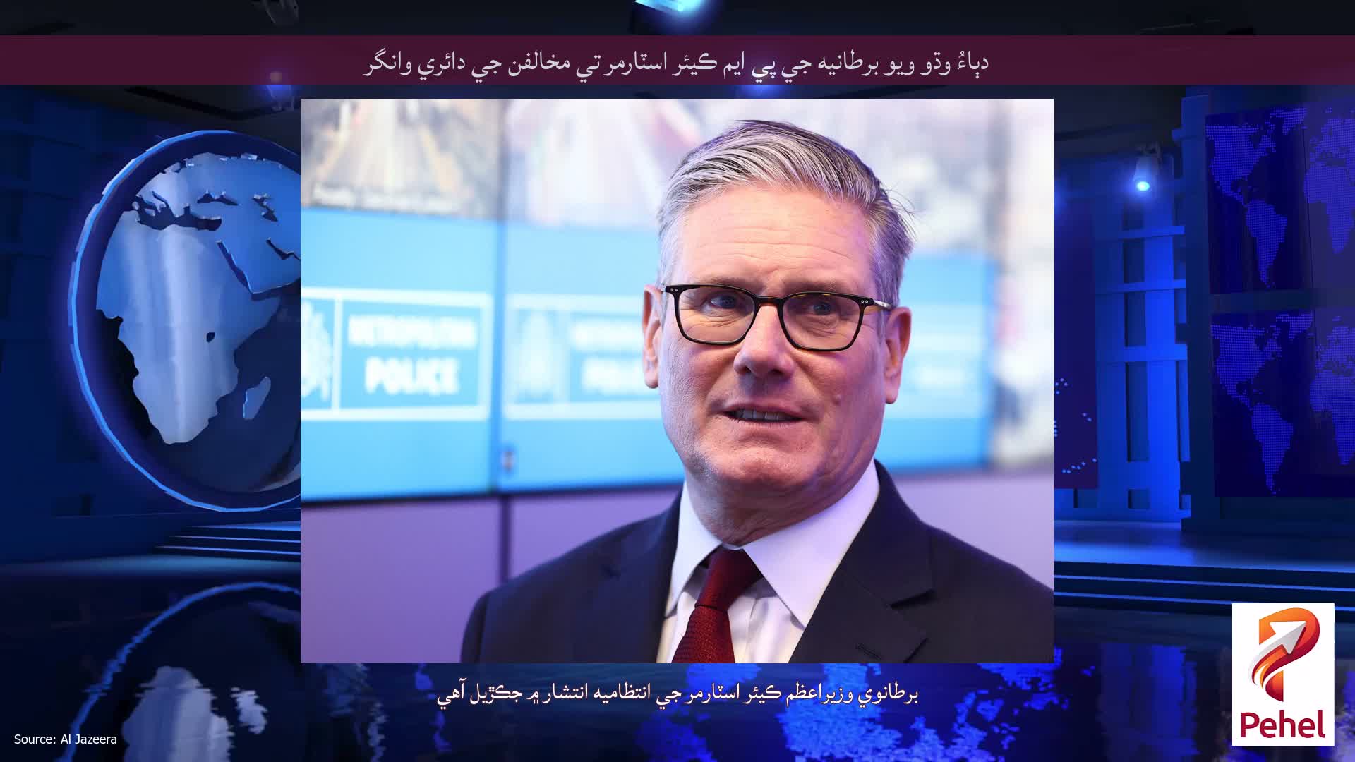 دٻاءُ وڌو ويو برطانيه جي پي ايم ڪيئر اسٽارمر تي مخالفن جي دائري وانگر