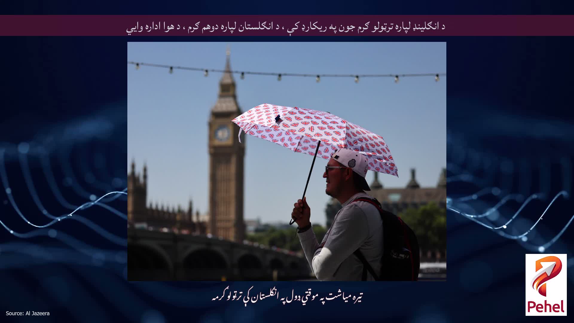 د انګلینډ لپاره ترټولو ګرم جون په ریکارډ کې ، د انګلستان لپاره دوهم ګرم ، د هوا اداره وايي