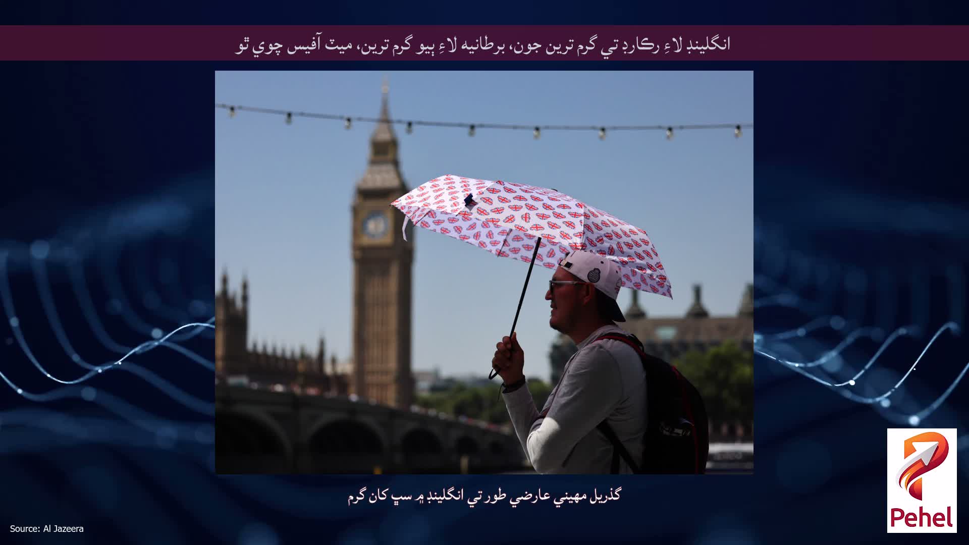 انگلينڊ لاءِ رڪارڊ تي گرم ترين جون، برطانيه لاءِ ٻيو گرم ترين، ميٽ آفيس چوي ٿو
