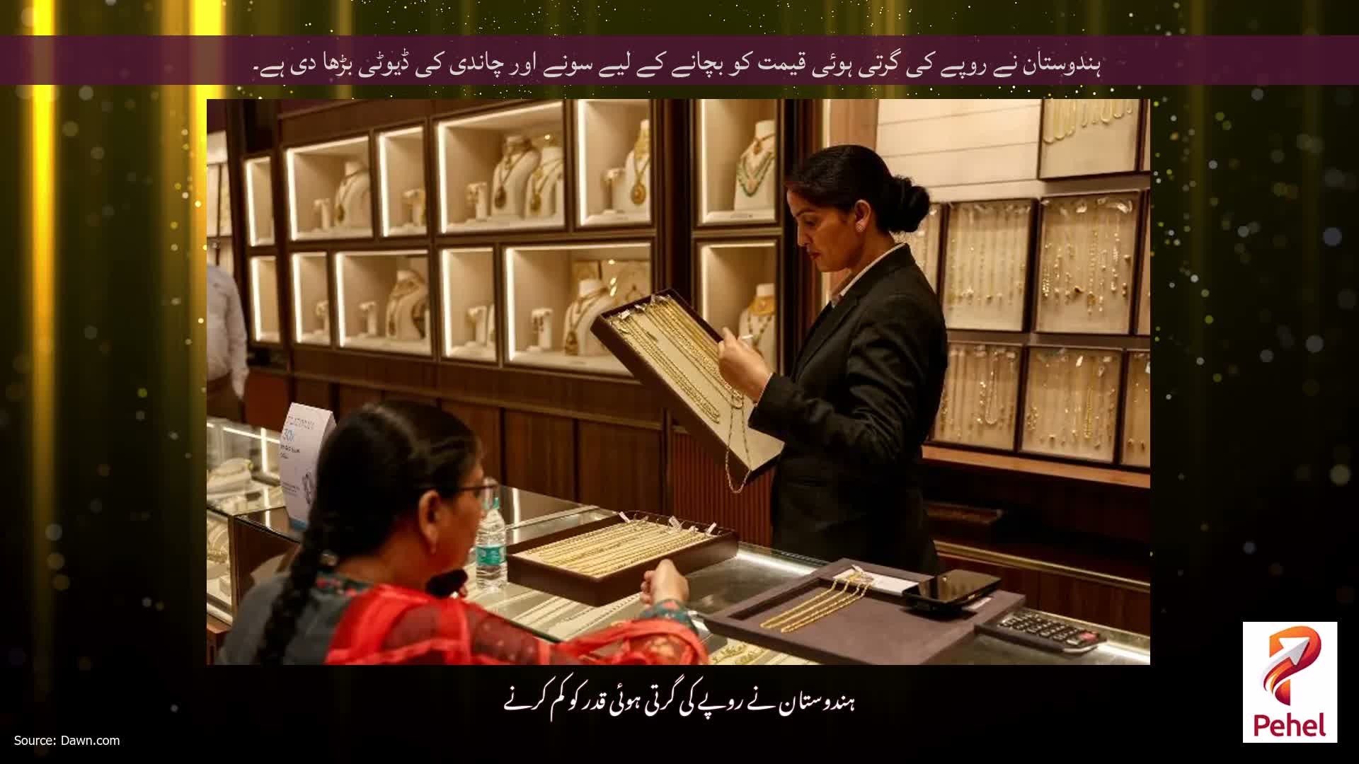 ہندوستان نے روپے کی گرتی ہوئی قیمت کو بچانے کے لیے سونے اور چاندی کی ڈیوٹی بڑھا دی ہے۔