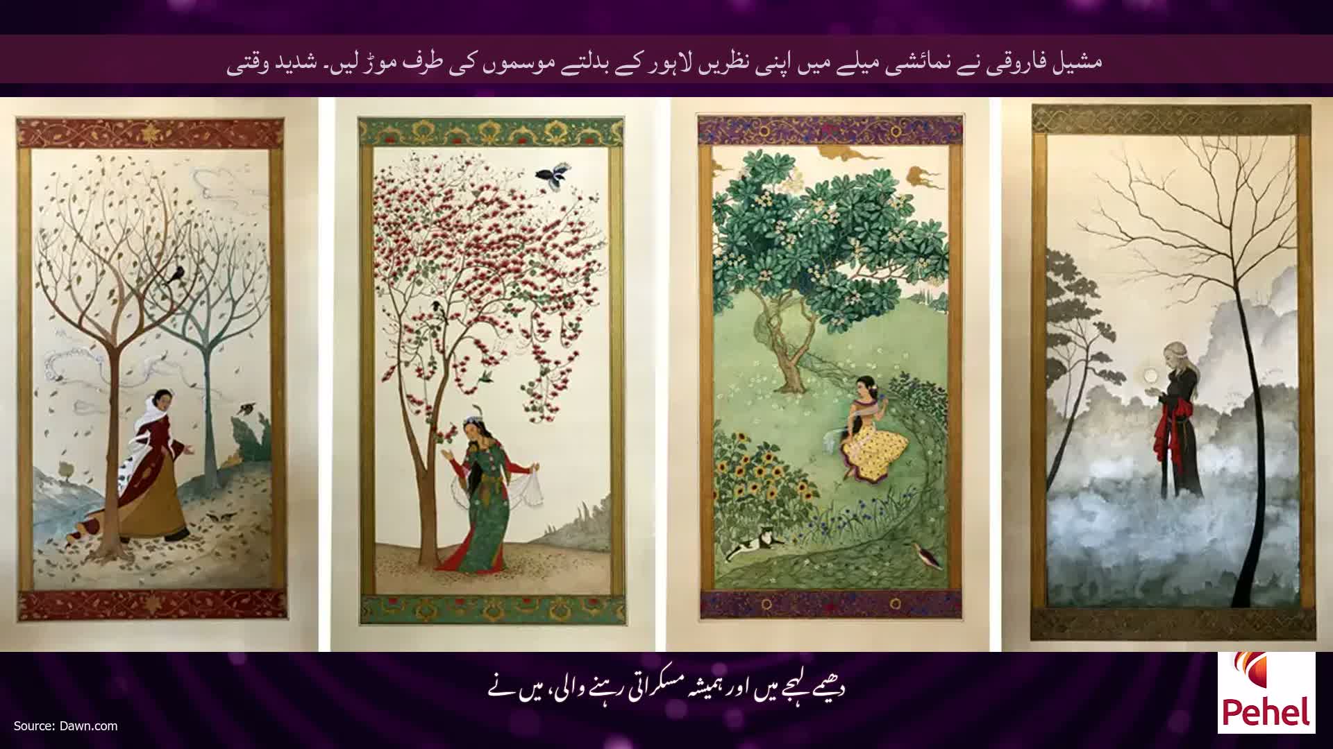 مشیل فاروقی نے نمائشی میلے میں اپنی نظریں لاہور کے بدلتے موسموں کی طرف موڑ لیں۔ شدید وقتی