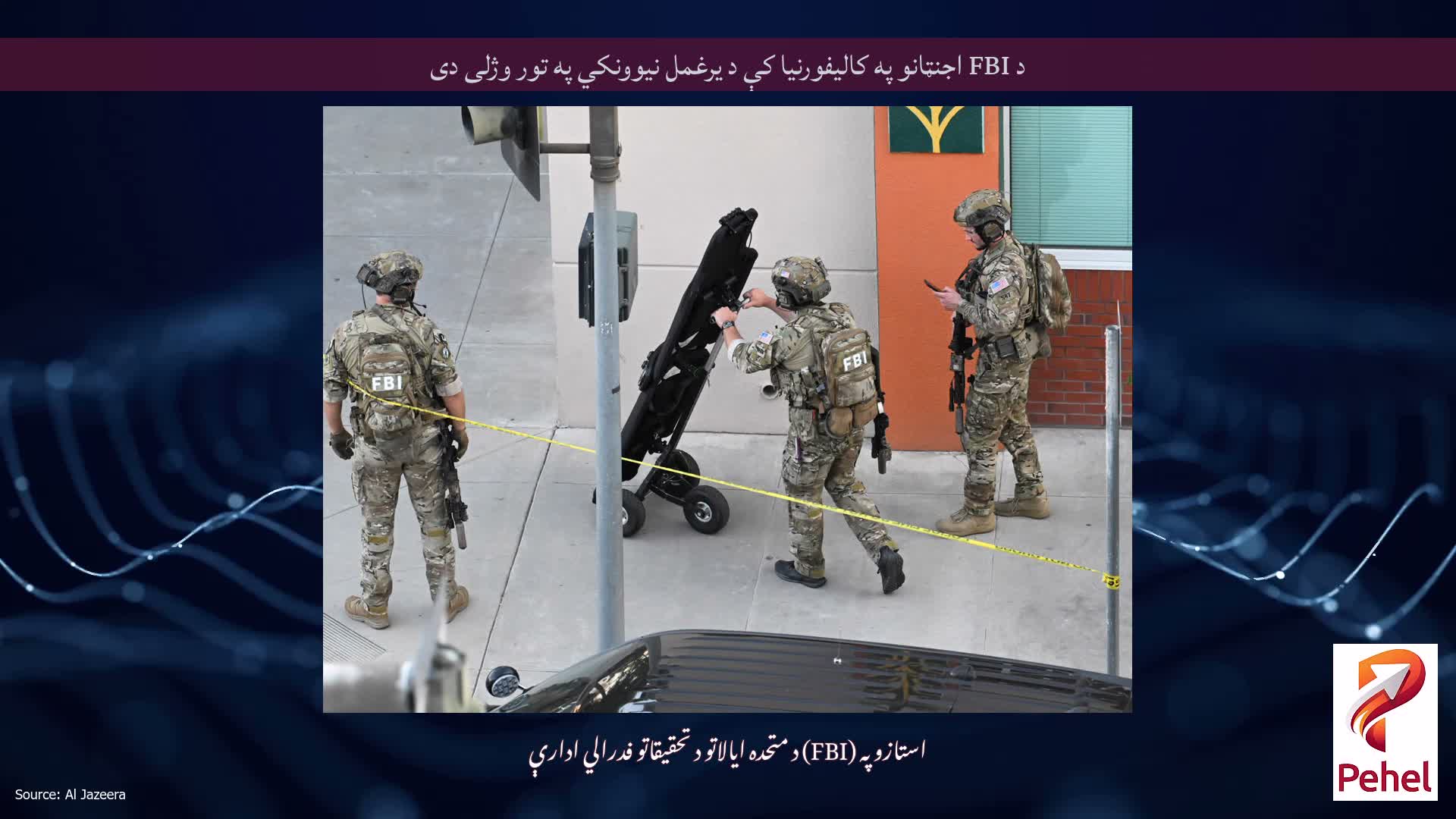 د FBI اجنټانو په کالیفورنیا کې د یرغمل نیوونکي په تور وژلی دی