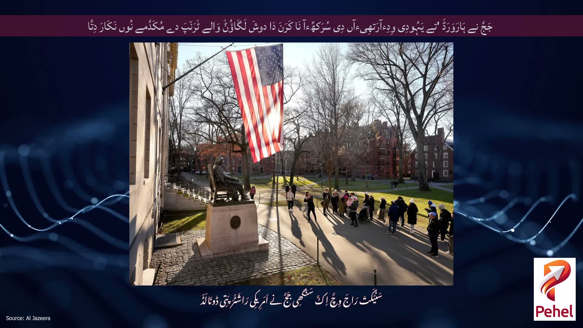 جَجَّ نے ہَارَوَرَڈَ 'تے یَہُودِی وِدِءآرَتھِیءآں دِی سُرَکھِّءآ نَا کَرَنَ دَا دوشَ لَگَاؤُݨَ وَالے ٹَرَن٘پَ دے مُکَدَّمے نُوں نَکَارَ دِتَّا