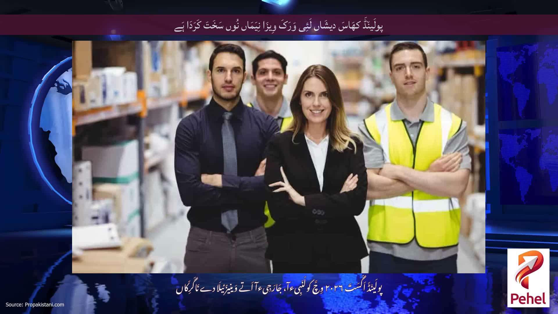پولَین٘ڈَ کھَاسَ دیشَاں لَئِی وَرَکَ وِیزَا نِیَمَاں نُوں سَخَتَ کَرَدَا ہَے
