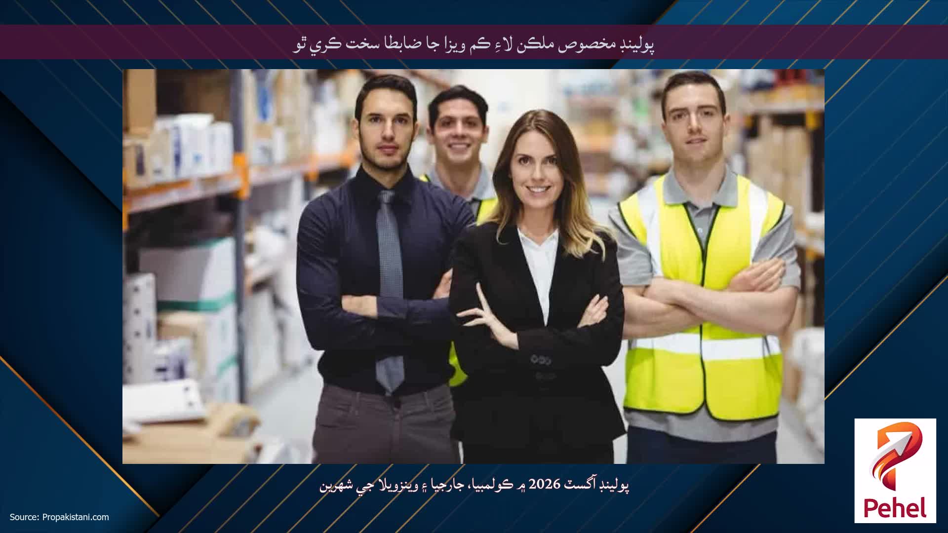 پولينڊ مخصوص ملڪن لاءِ ڪم ويزا جا ضابطا سخت ڪري ٿو