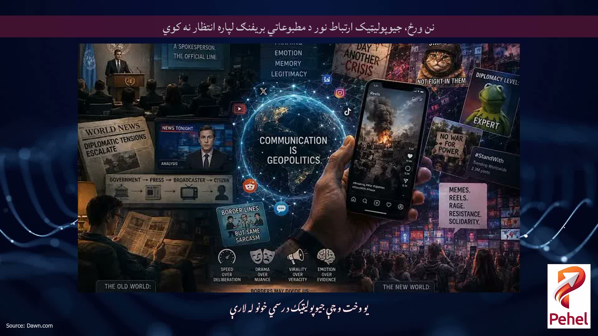 نن ورځ، جیوپولیټیک ارتباط نور د مطبوعاتي بریفنګ لپاره انتظار نه کوي