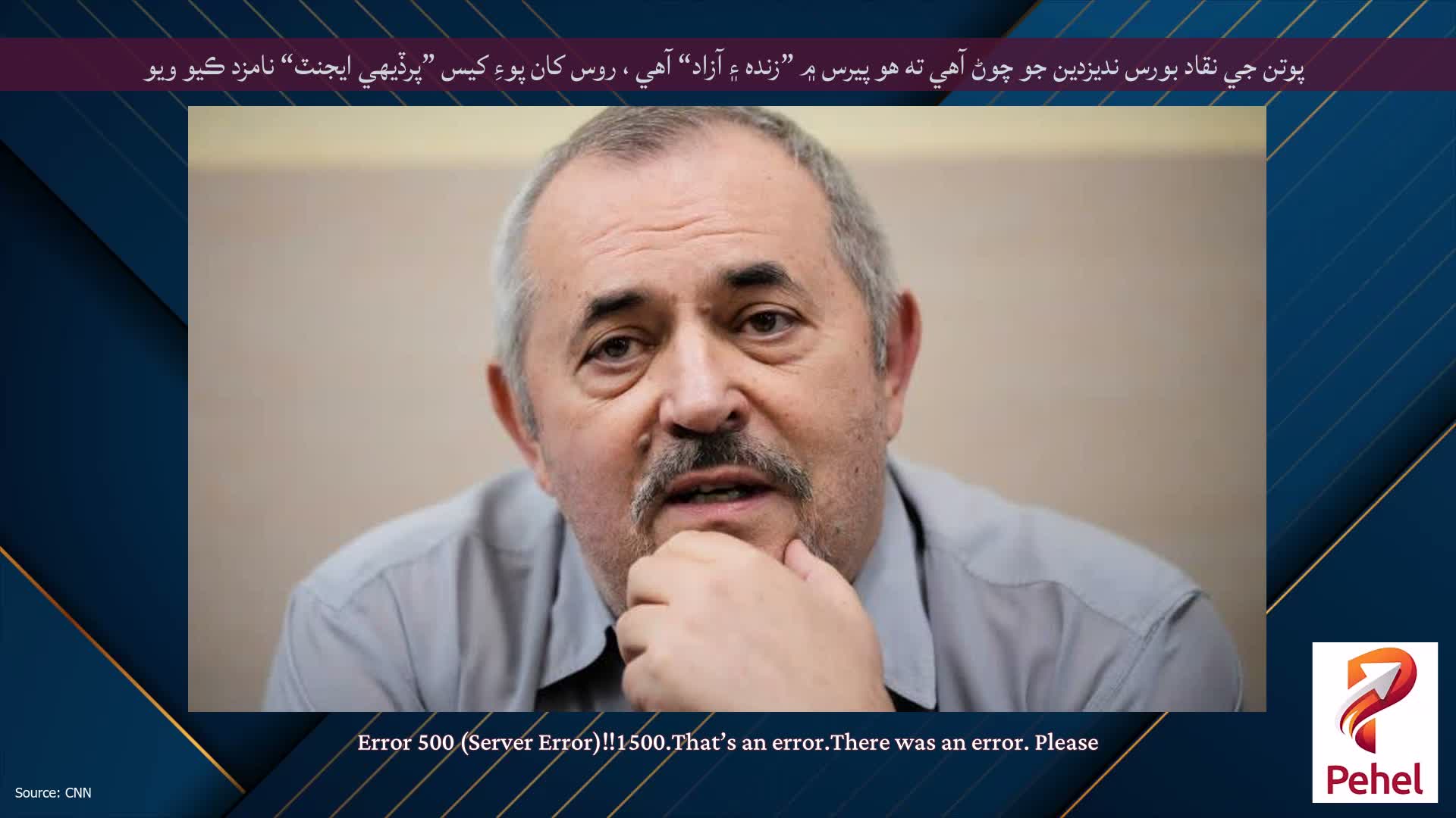 پوتن جي نقاد بورس نديزدين جو چوڻ آهي ته هو پيرس ۾ ”زنده ۽ آزاد“ آهي ، روس کان پوءِ کيس ”پرڏيهي ايجنٽ“ نامزد ڪيو ويو