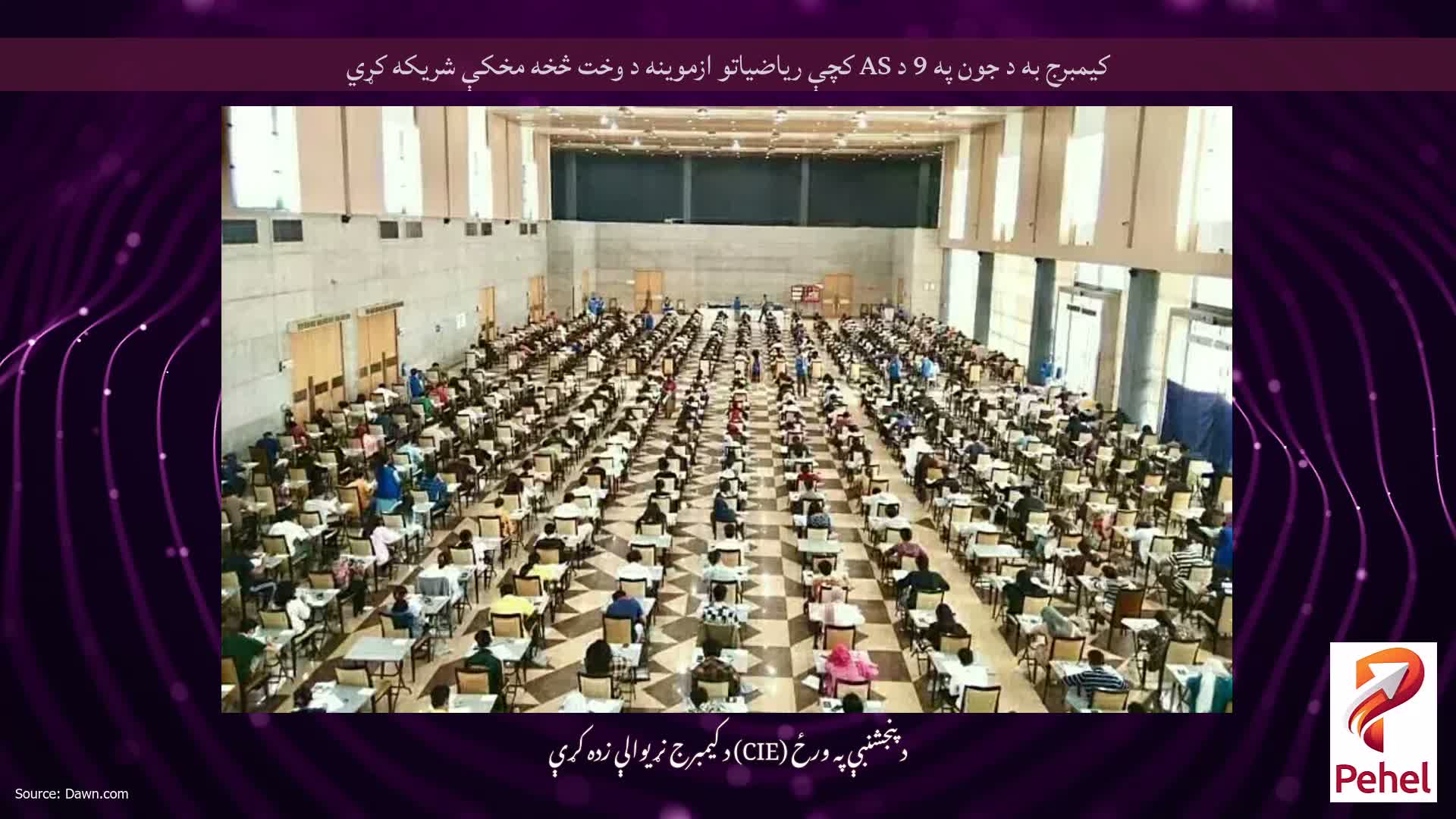 کیمبرج به د جون په 9 د AS کچې ریاضیاتو ازموینه د وخت څخه مخکې شریکه کړي